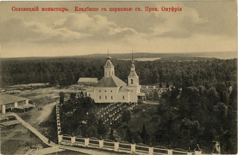 Онуфриевская церковь